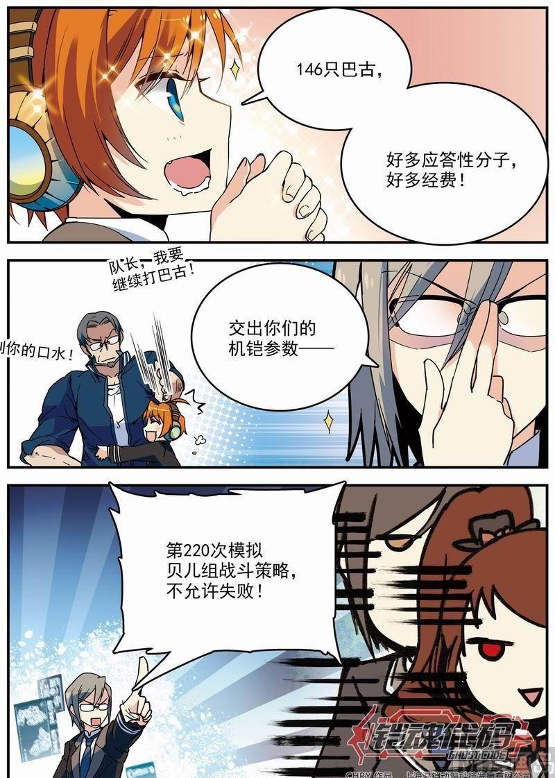 《铠魂代码》011话 极值暴涨·上 第5页