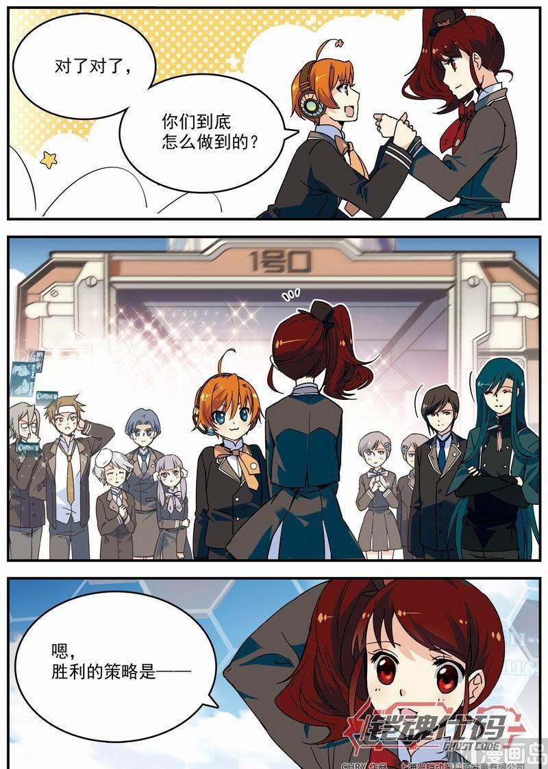 《铠魂代码》011话 极值暴涨·上 第6页