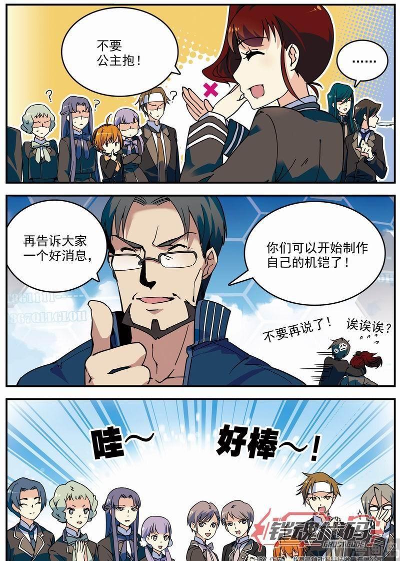 《铠魂代码》011话 极值暴涨·上 第7页