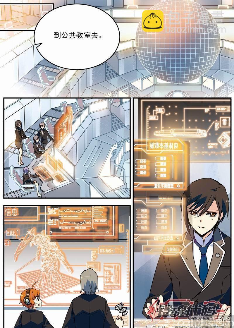 《铠魂代码》011话 极值暴涨·上 第8页