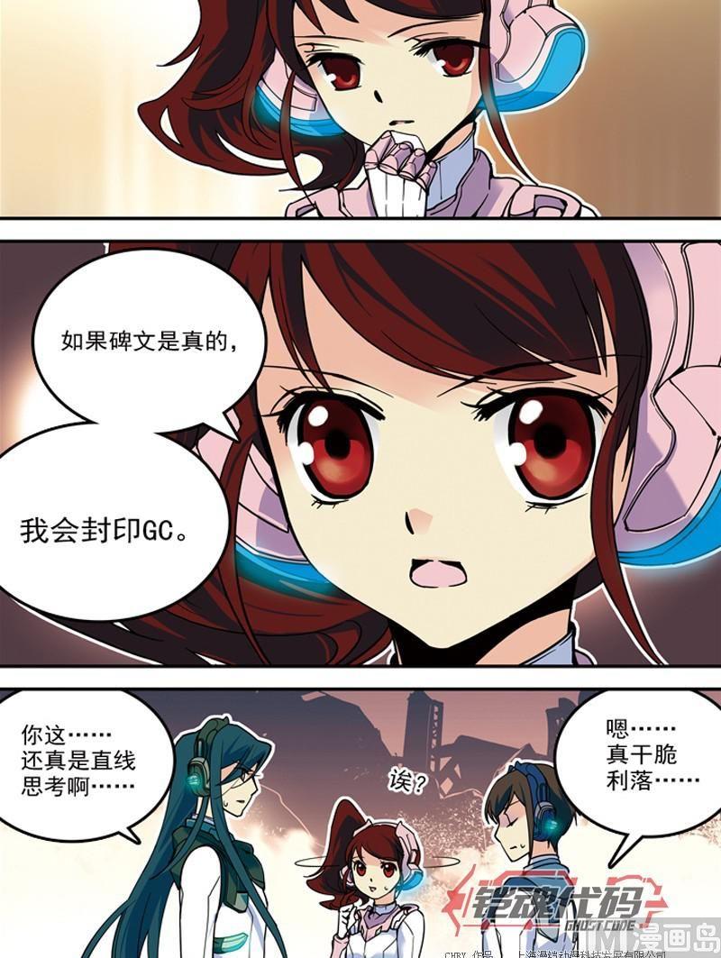 《铠魂代码》010 真相·下 第2页