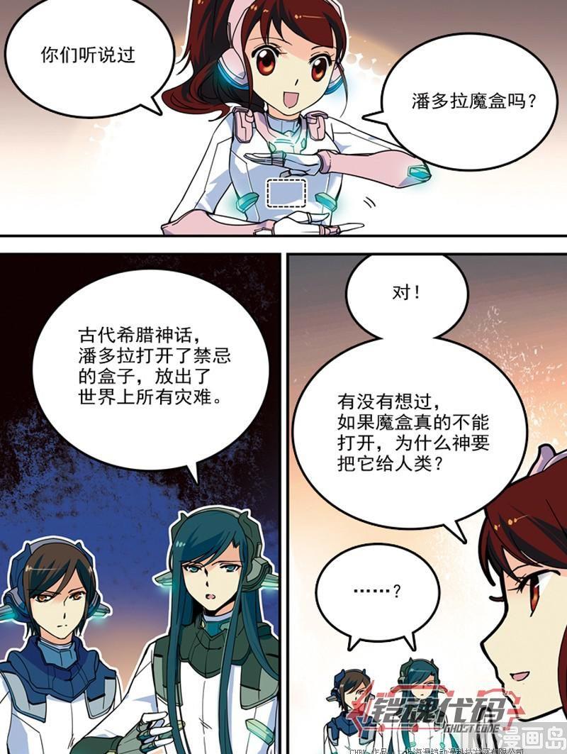 《铠魂代码》010 真相·下 第4页