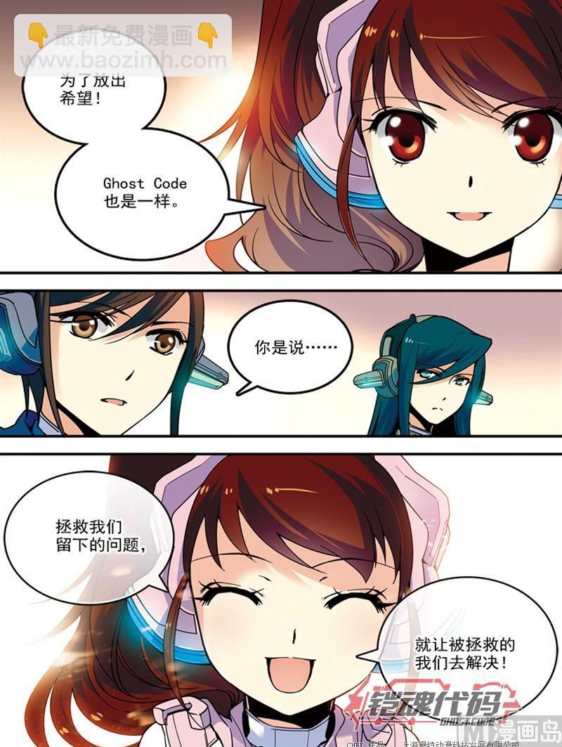 《铠魂代码》010 真相·下 第5页
