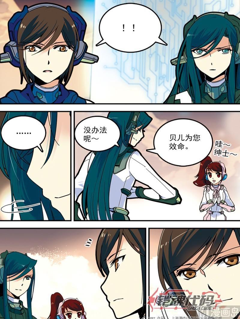 《铠魂代码》010 真相·下 第6页