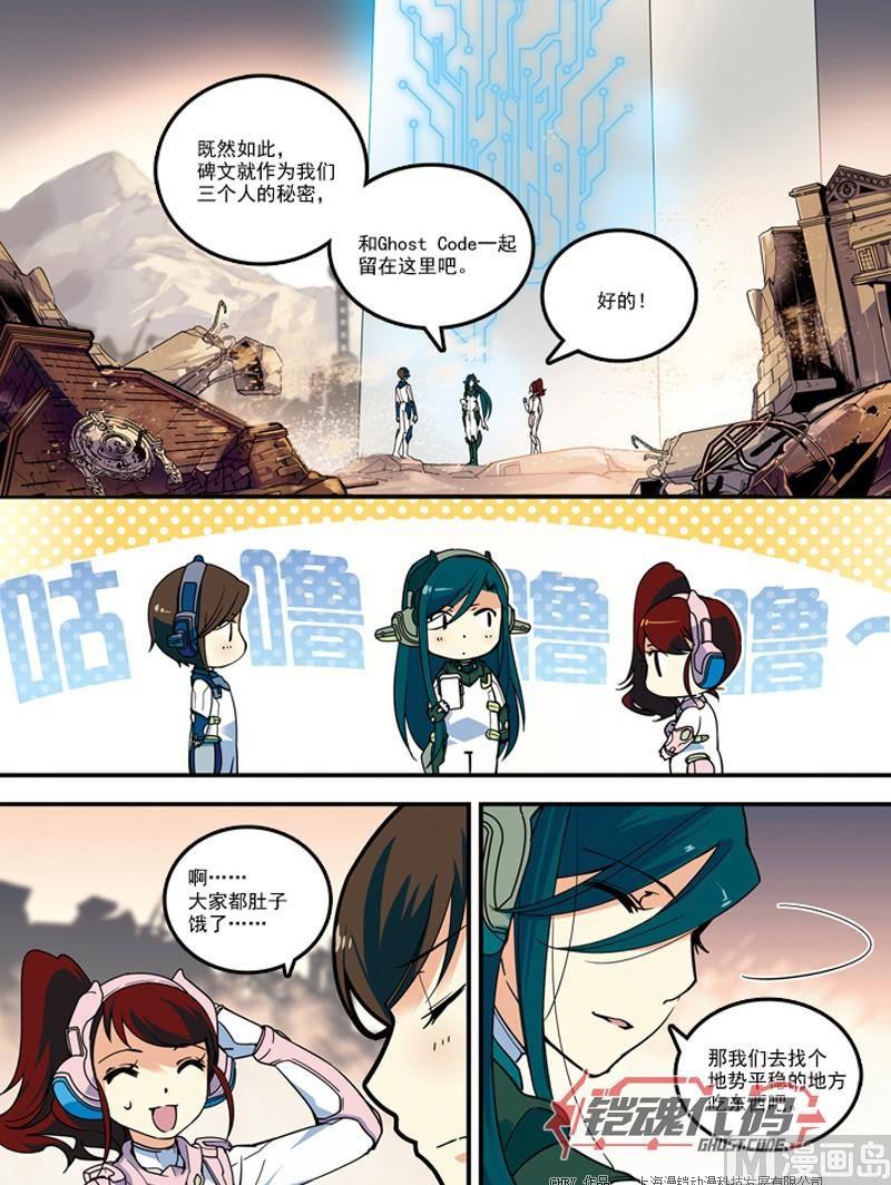 《铠魂代码》010 真相·下 第7页