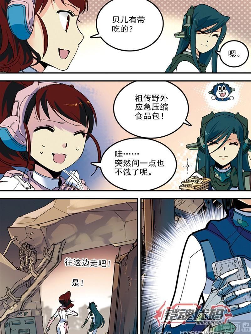 《铠魂代码》010 真相·下 第8页