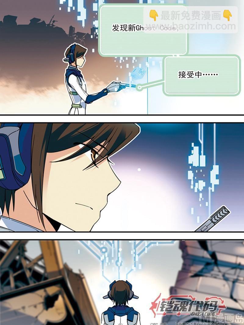 《铠魂代码》010 真相·下 第9页