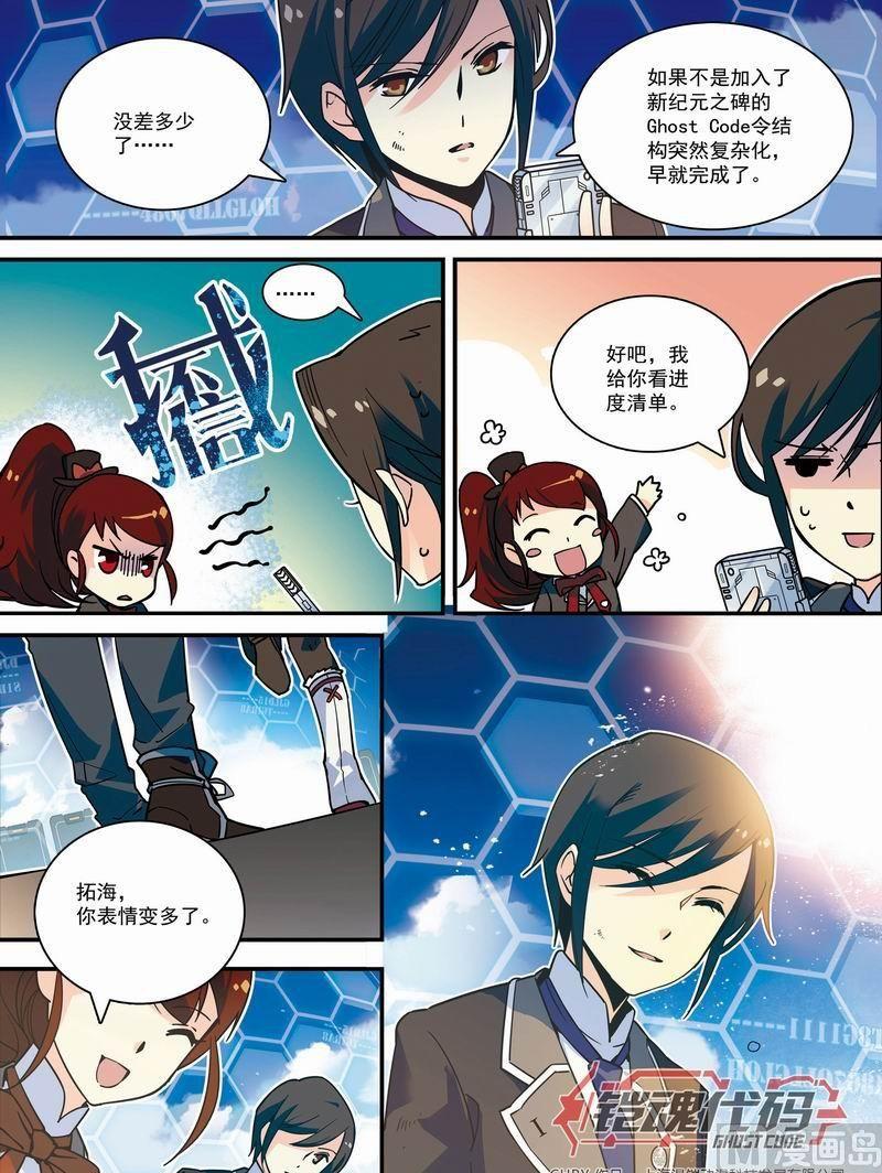 《铠魂代码》012话 机铠梦想成真·上 第10页