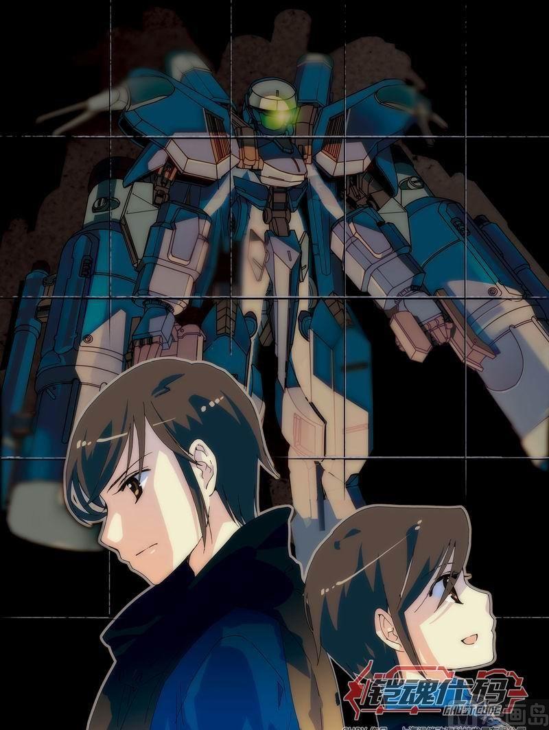 《铠魂代码》012话 机铠梦想成真·上 第1页