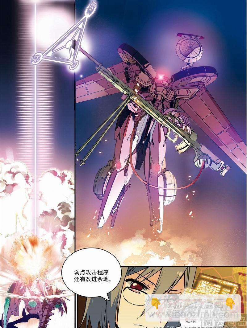 《铠魂代码》012话 机铠梦想成真·上 第3页