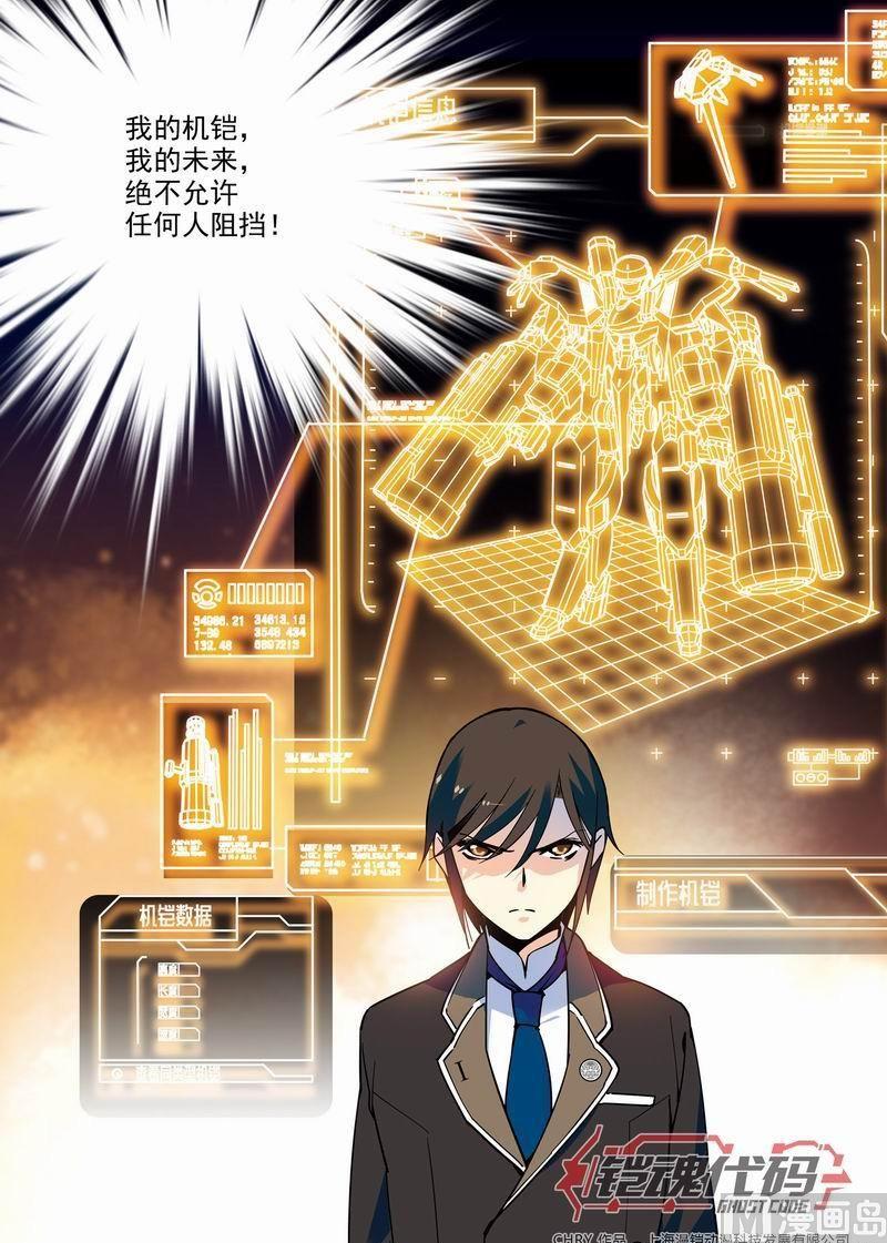 《铠魂代码》011话 极值暴涨·下 第10页