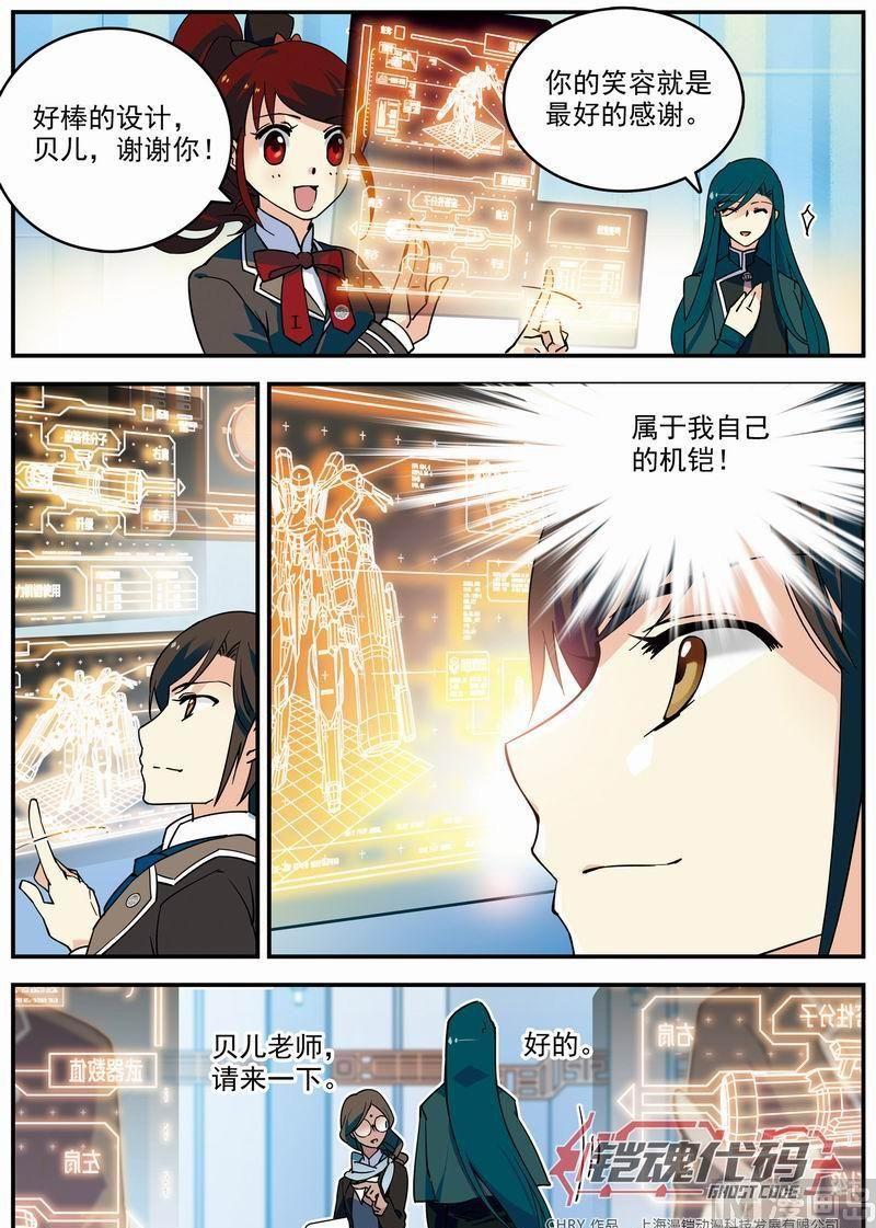 《铠魂代码》011话 极值暴涨·下 第3页