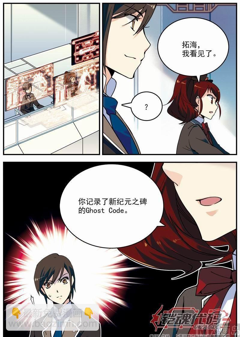 《铠魂代码》011话 极值暴涨·下 第4页