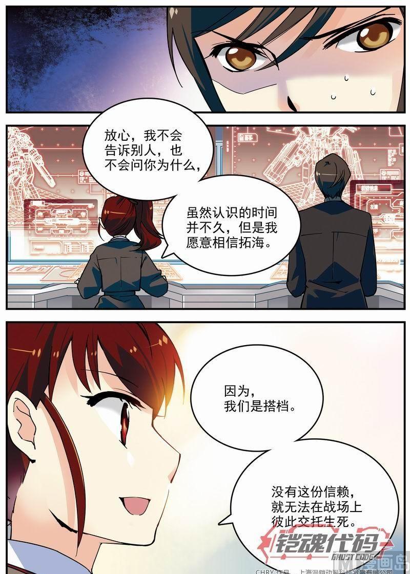 《铠魂代码》011话 极值暴涨·下 第5页