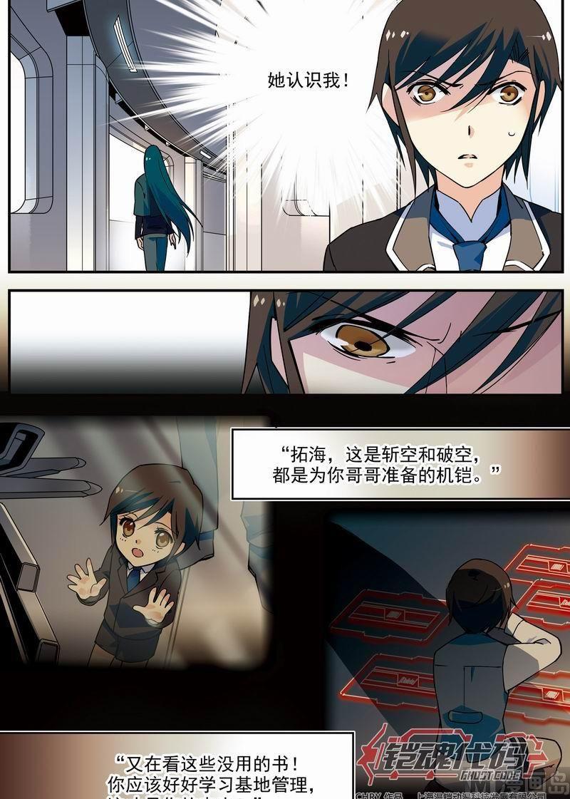 《铠魂代码》011话 极值暴涨·下 第8页