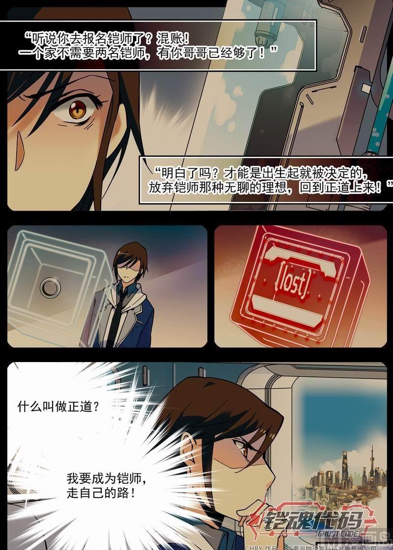 《铠魂代码》011话 极值暴涨·下 第9页