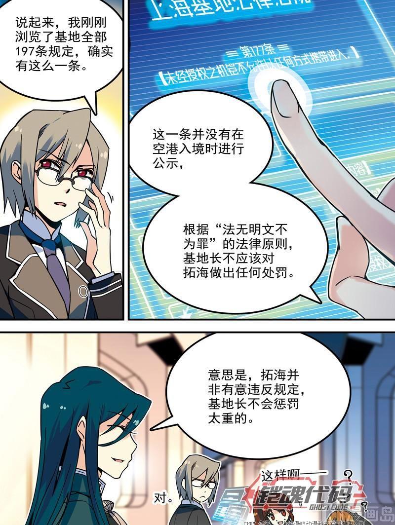 《铠魂代码》014回 再见亦是开始·上 第10页