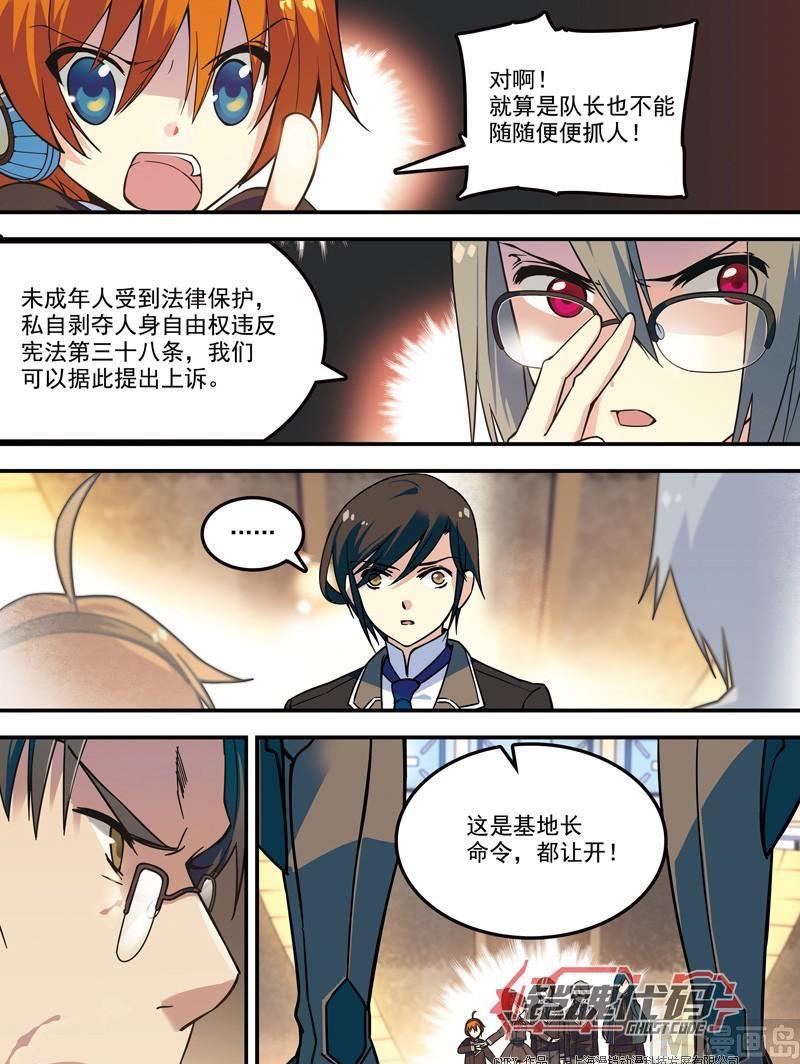 《铠魂代码》014回 再见亦是开始·上 第3页