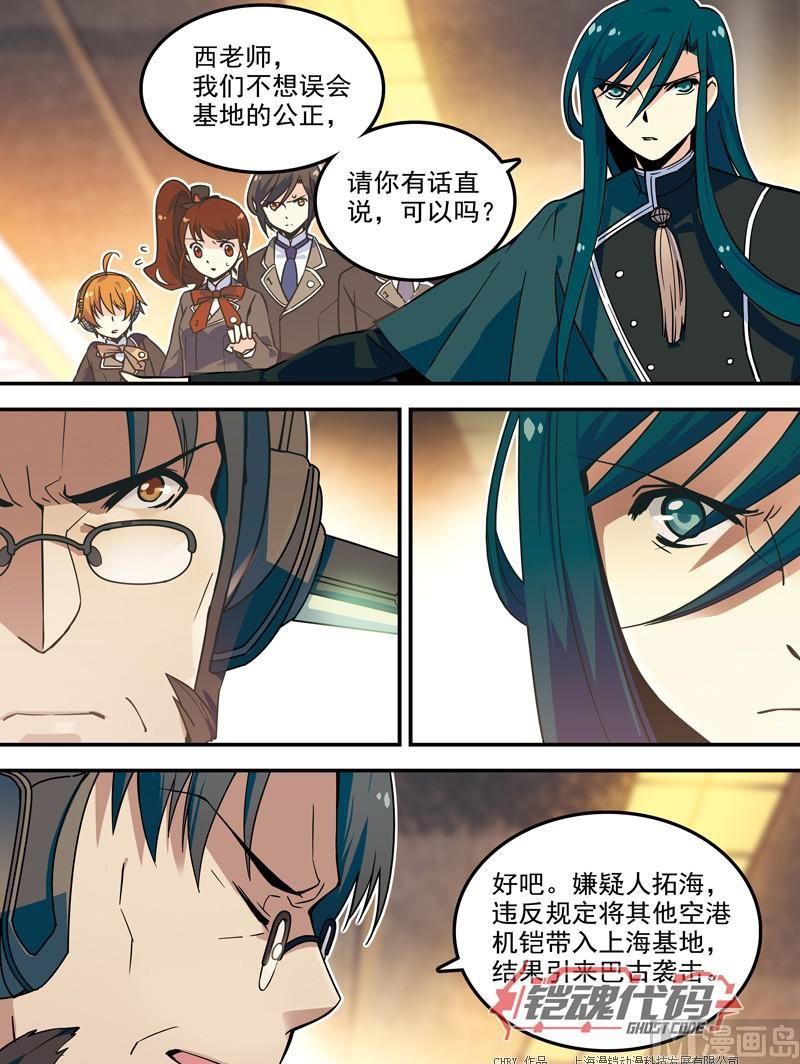 《铠魂代码》014回 再见亦是开始·上 第4页