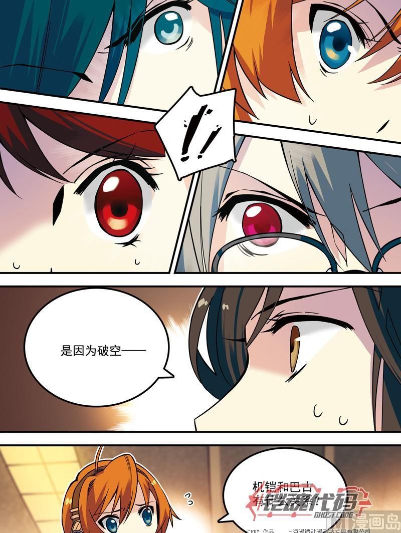《铠魂代码》014回 再见亦是开始·上 第5页