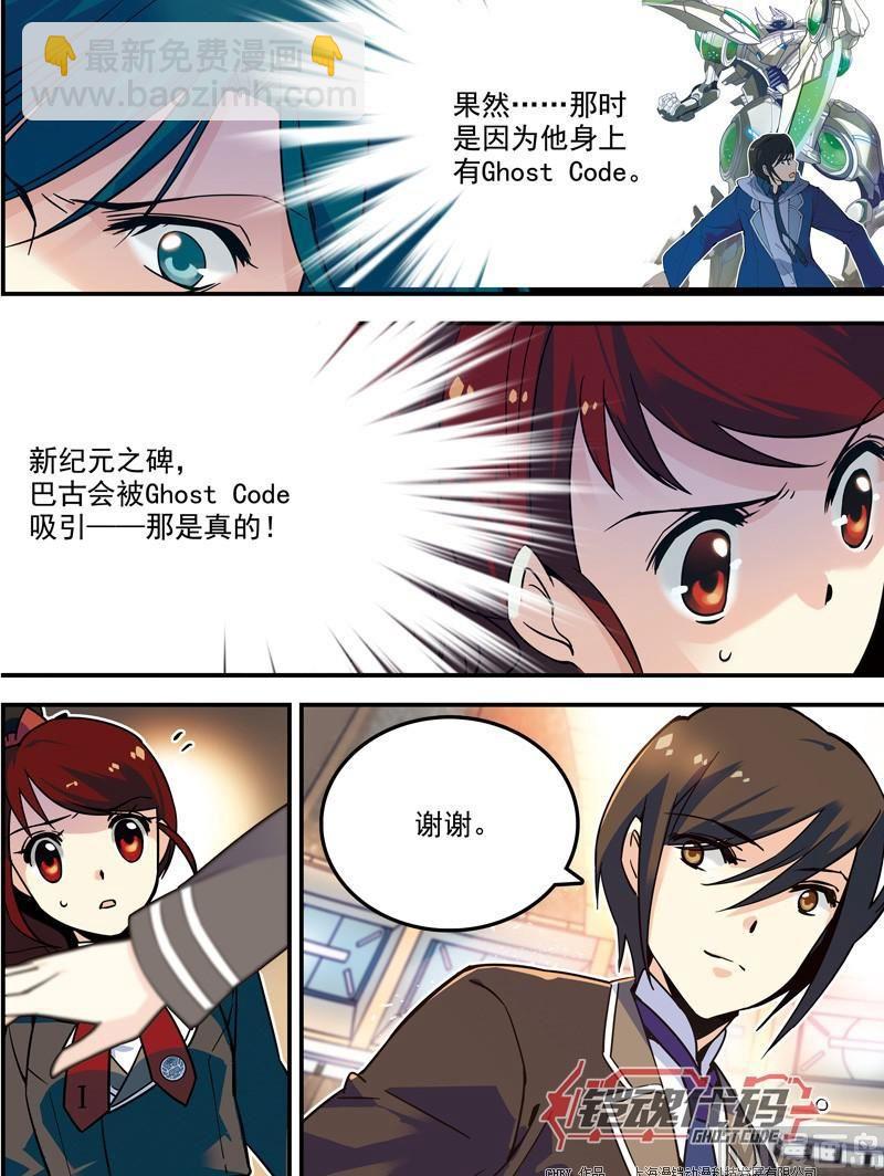 《铠魂代码》014回 再见亦是开始·上 第6页