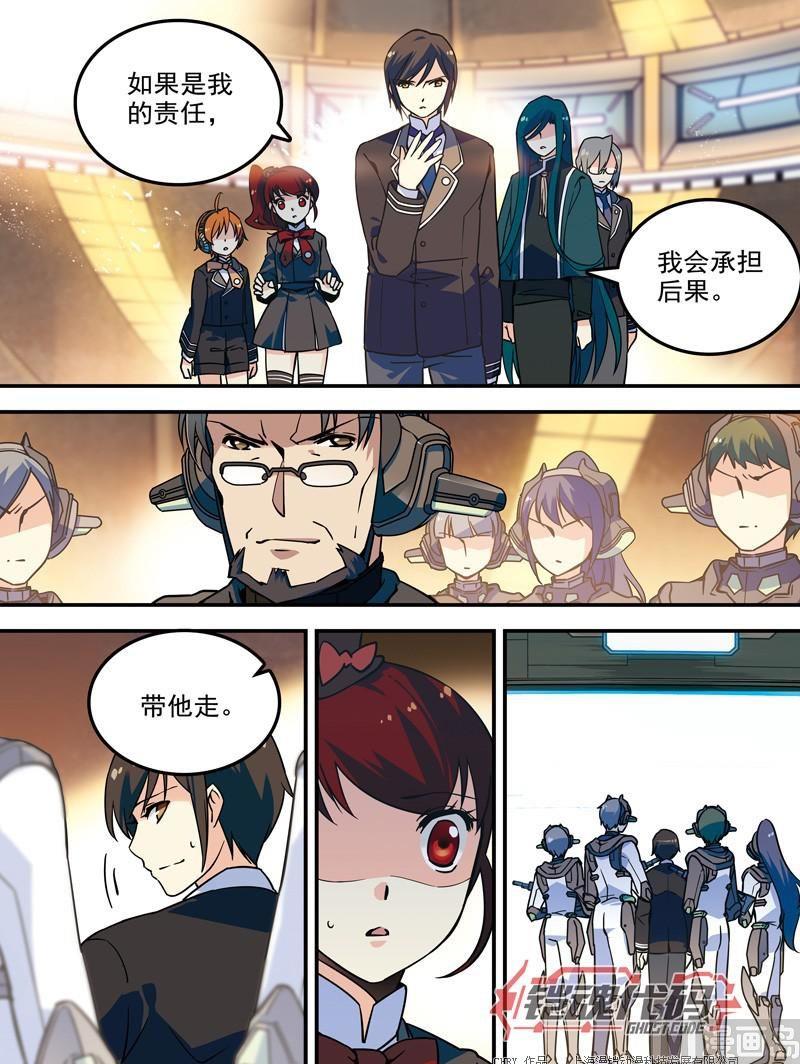 《铠魂代码》014回 再见亦是开始·上 第7页