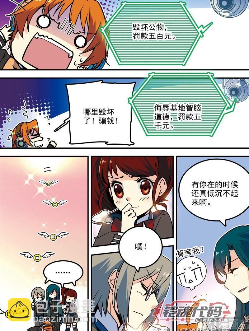 《铠魂代码》014回 再见亦是开始·上 第9页