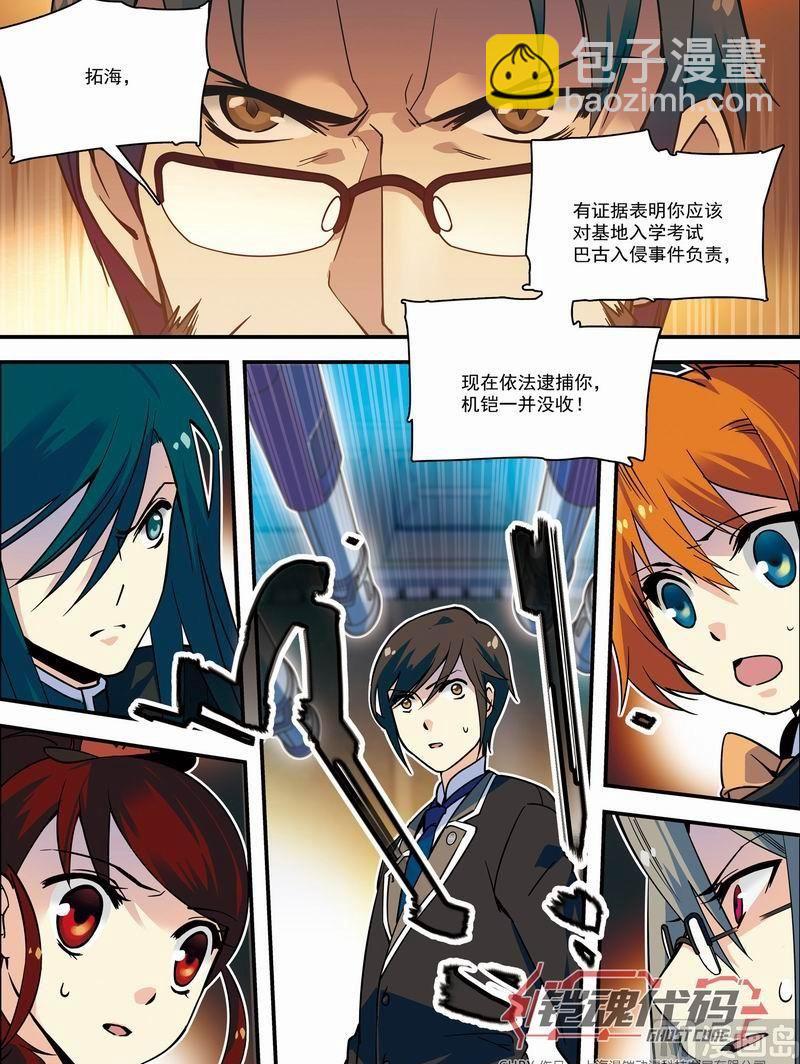 《铠魂代码》013回 嫌疑犯拓海·下 第10页