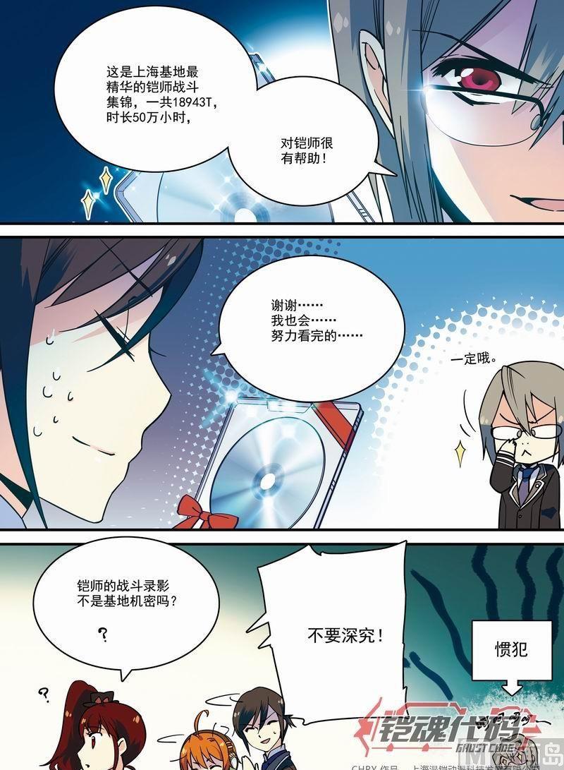 《铠魂代码》013回 嫌疑犯拓海·下 第1页