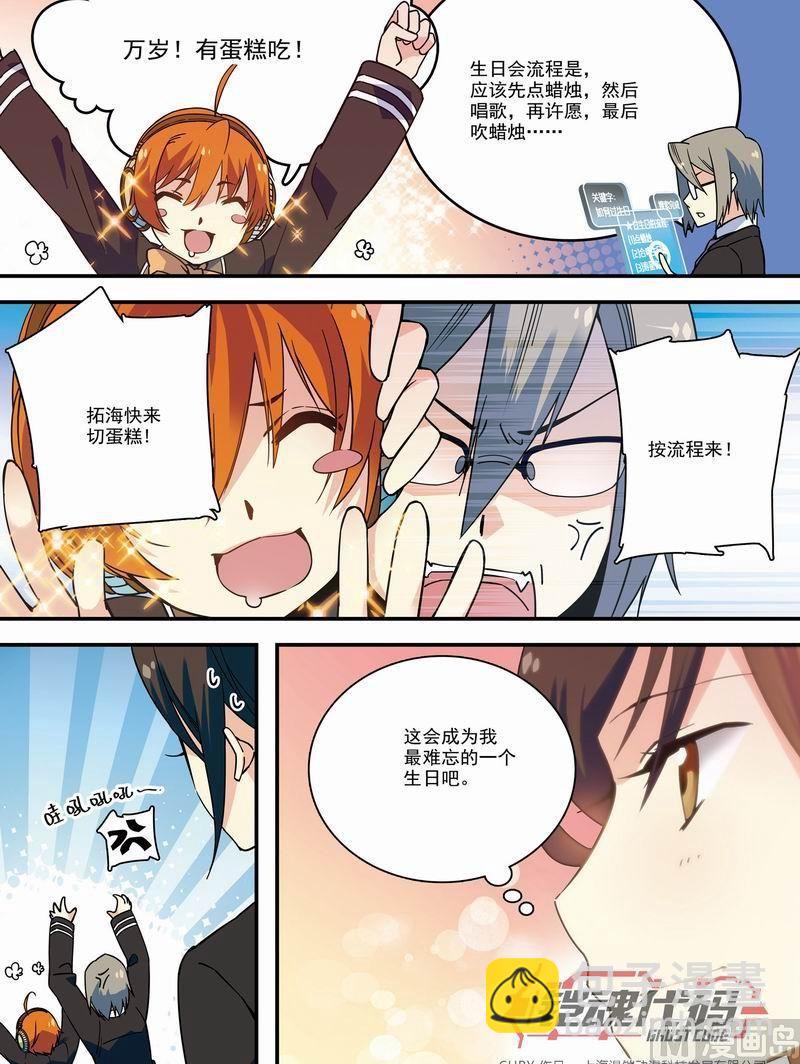 《铠魂代码》013回 嫌疑犯拓海·下 第3页