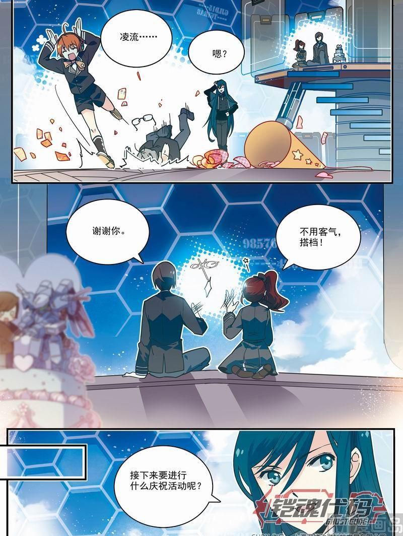 《铠魂代码》013回 嫌疑犯拓海·下 第4页