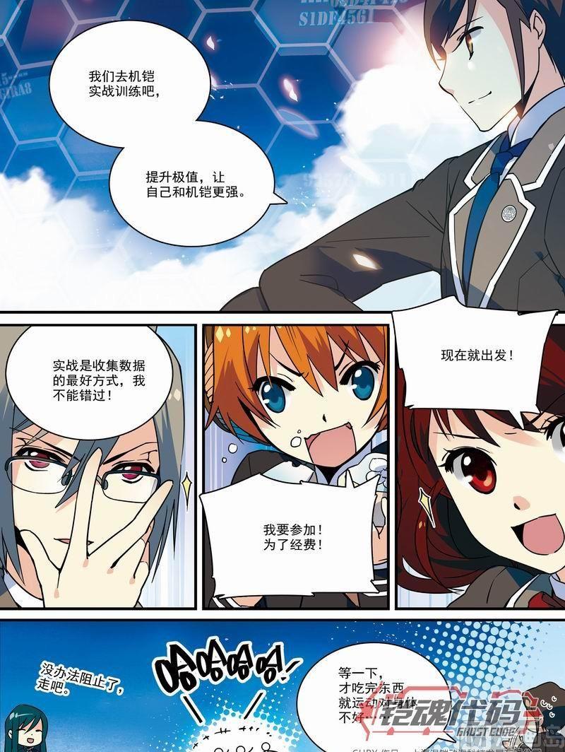 《铠魂代码》013回 嫌疑犯拓海·下 第5页