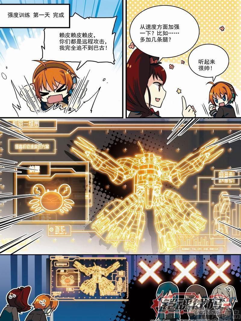 《铠魂代码》013回 嫌疑犯拓海·下 第6页