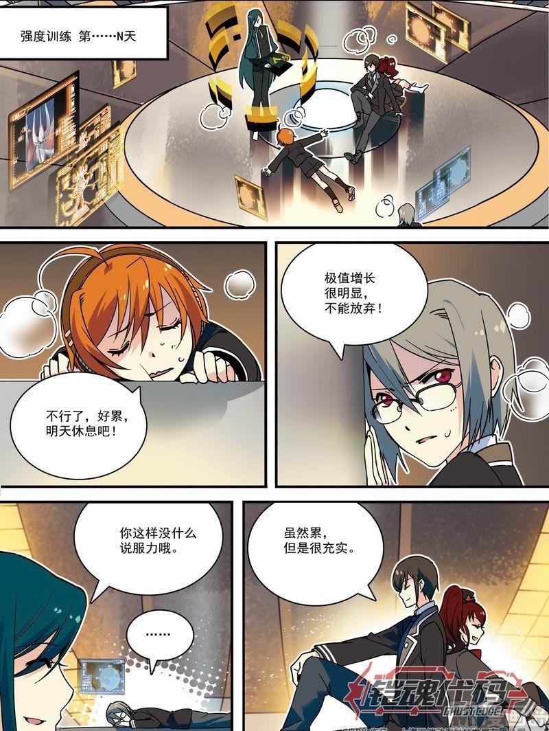 《铠魂代码》013回 嫌疑犯拓海·下 第8页