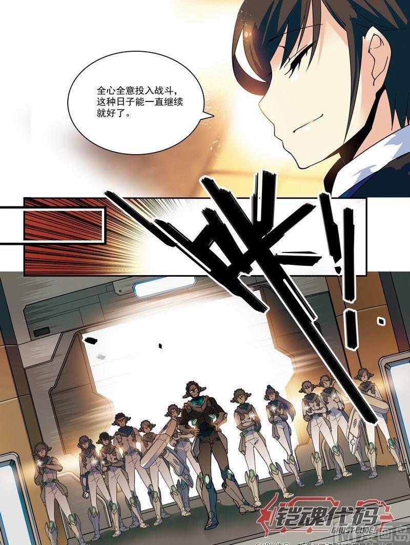 《铠魂代码》013回 嫌疑犯拓海·下 第9页