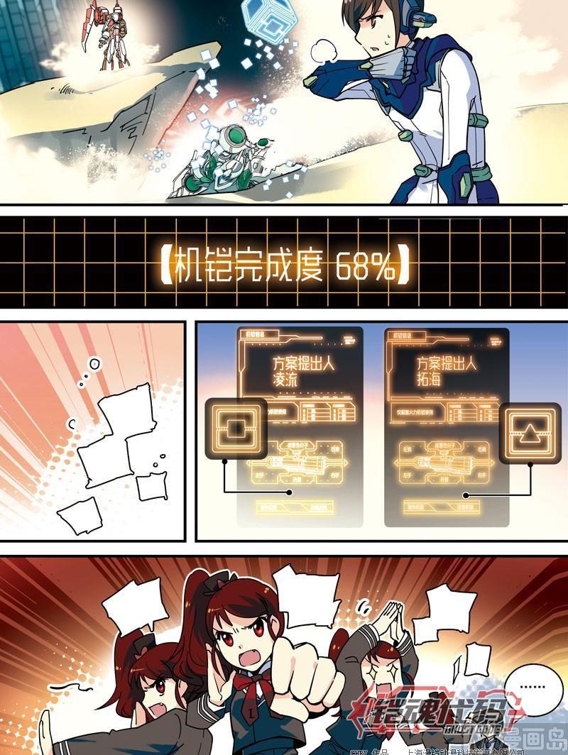《铠魂代码》012话 机铠梦想成真·下 第2页