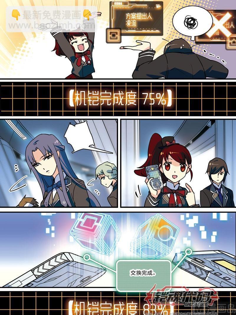 《铠魂代码》012话 机铠梦想成真·下 第3页