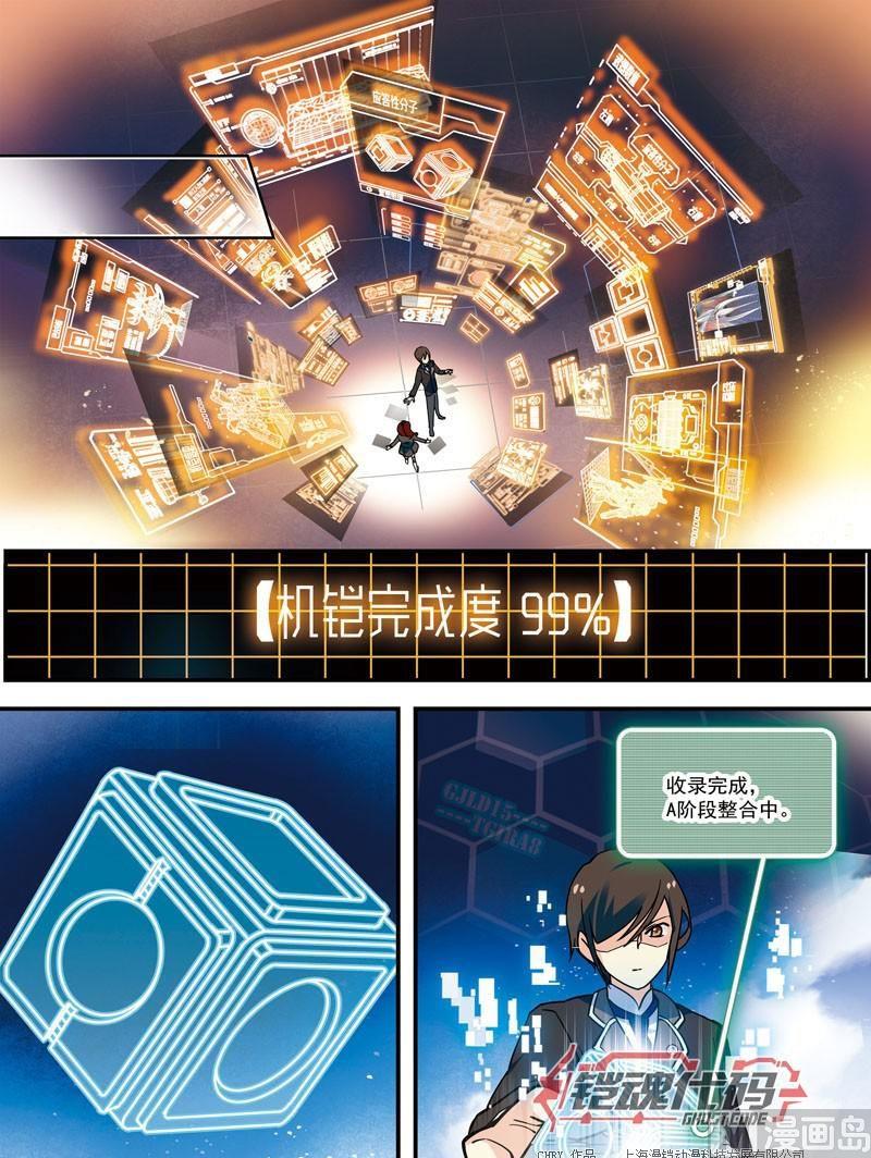 《铠魂代码》012话 机铠梦想成真·下 第4页