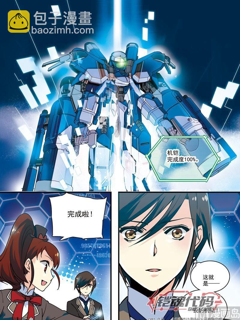 《铠魂代码》012话 机铠梦想成真·下 第5页
