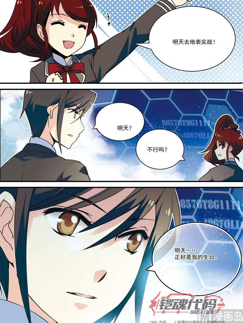 《铠魂代码》012话 机铠梦想成真·下 第6页