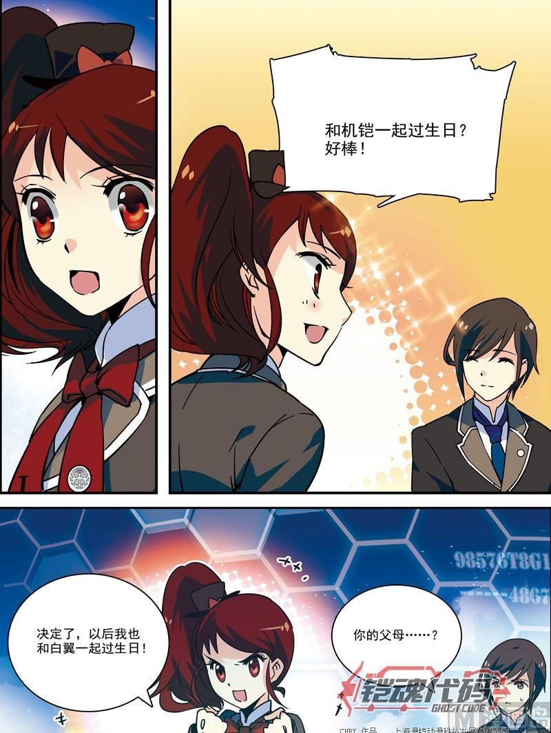 《铠魂代码》012话 机铠梦想成真·下 第7页