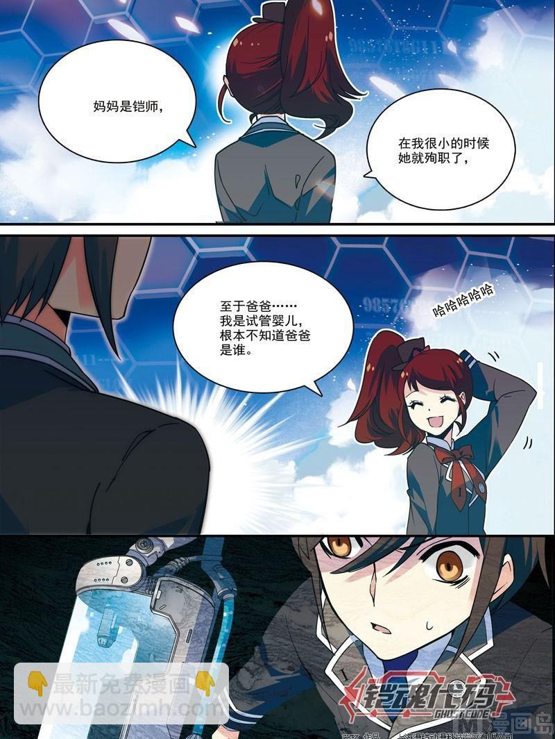 《铠魂代码》012话 机铠梦想成真·下 第8页