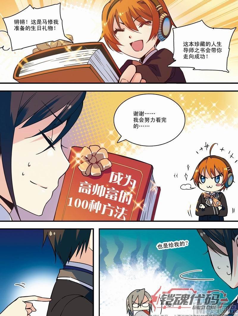《铠魂代码》013回 嫌疑犯拓海·上 第10页