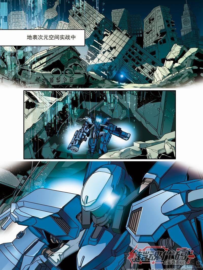 《铠魂代码》013回 嫌疑犯拓海·上 第1页