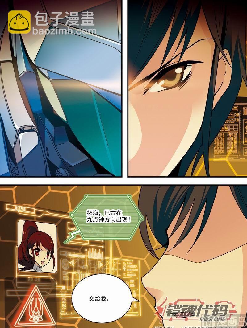 《铠魂代码》013回 嫌疑犯拓海·上 第2页