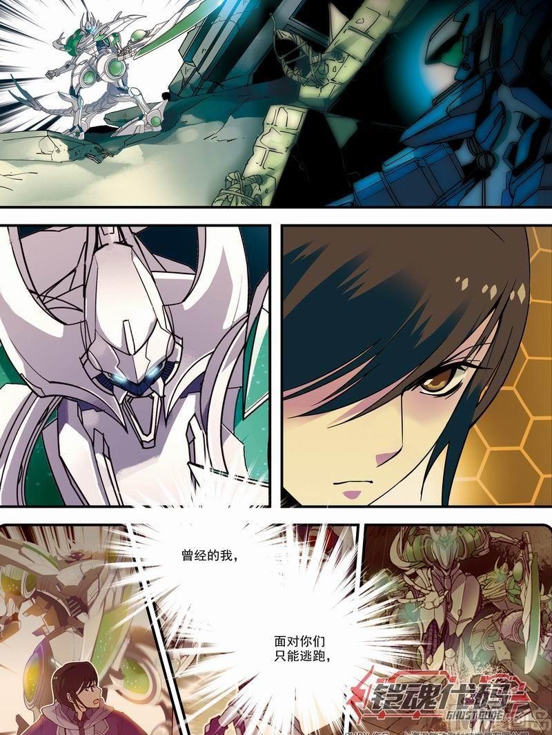 《铠魂代码》013回 嫌疑犯拓海·上 第3页