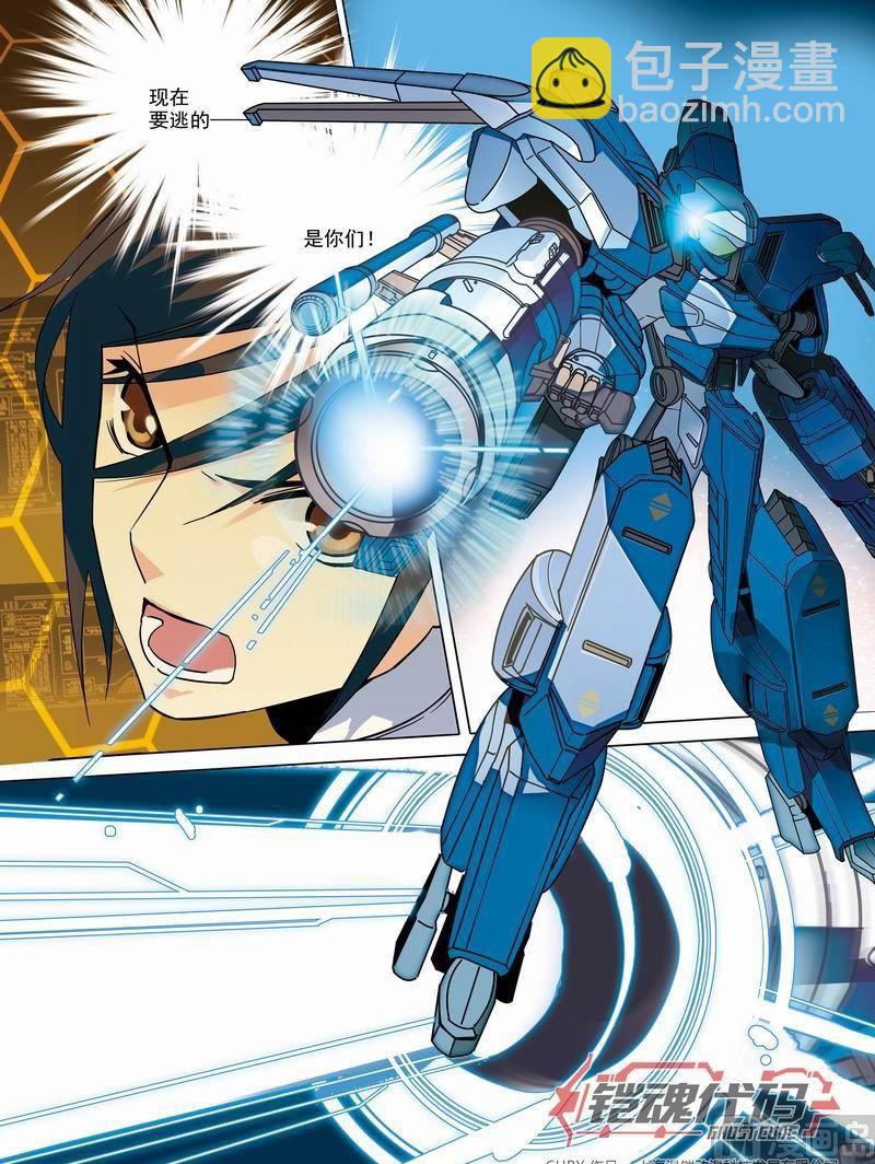 《铠魂代码》013回 嫌疑犯拓海·上 第4页