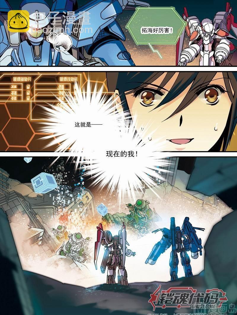《铠魂代码》013回 嫌疑犯拓海·上 第6页