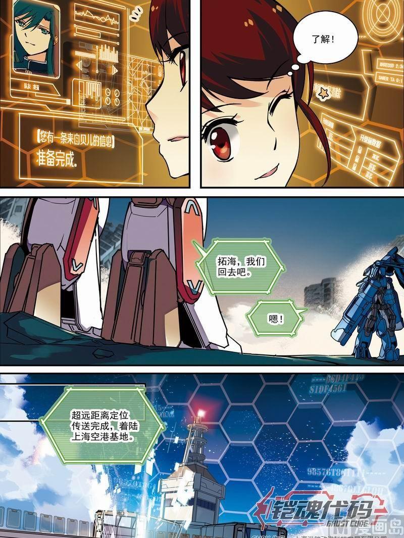 《铠魂代码》013回 嫌疑犯拓海·上 第7页