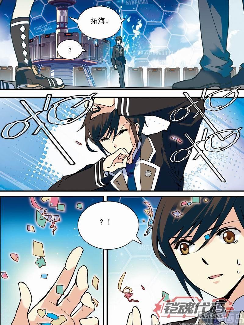 《铠魂代码》013回 嫌疑犯拓海·上 第8页